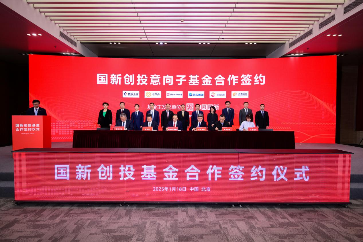 陜西省引導(dǎo)基金參加國(guó)新創(chuàng)投基金簽約儀式首批子基金落地陜西