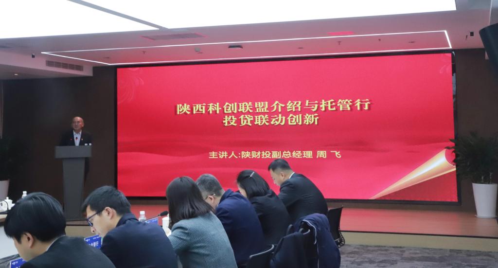 陜西省政府投資引導(dǎo)基金子基金托管機(jī)構(gòu)座談會成功召開