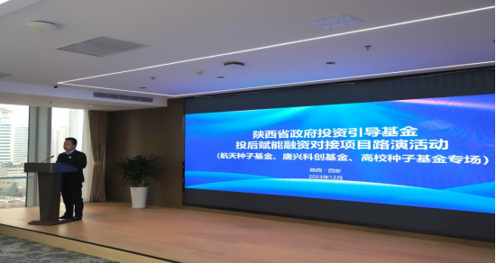 省引導(dǎo)基金投后賦能融資對接項(xiàng)目路演活動成功舉辦