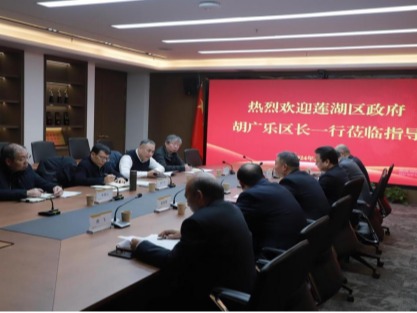 蓮湖區(qū)政府胡廣樂區(qū)長一行蒞臨公司指導(dǎo)工作