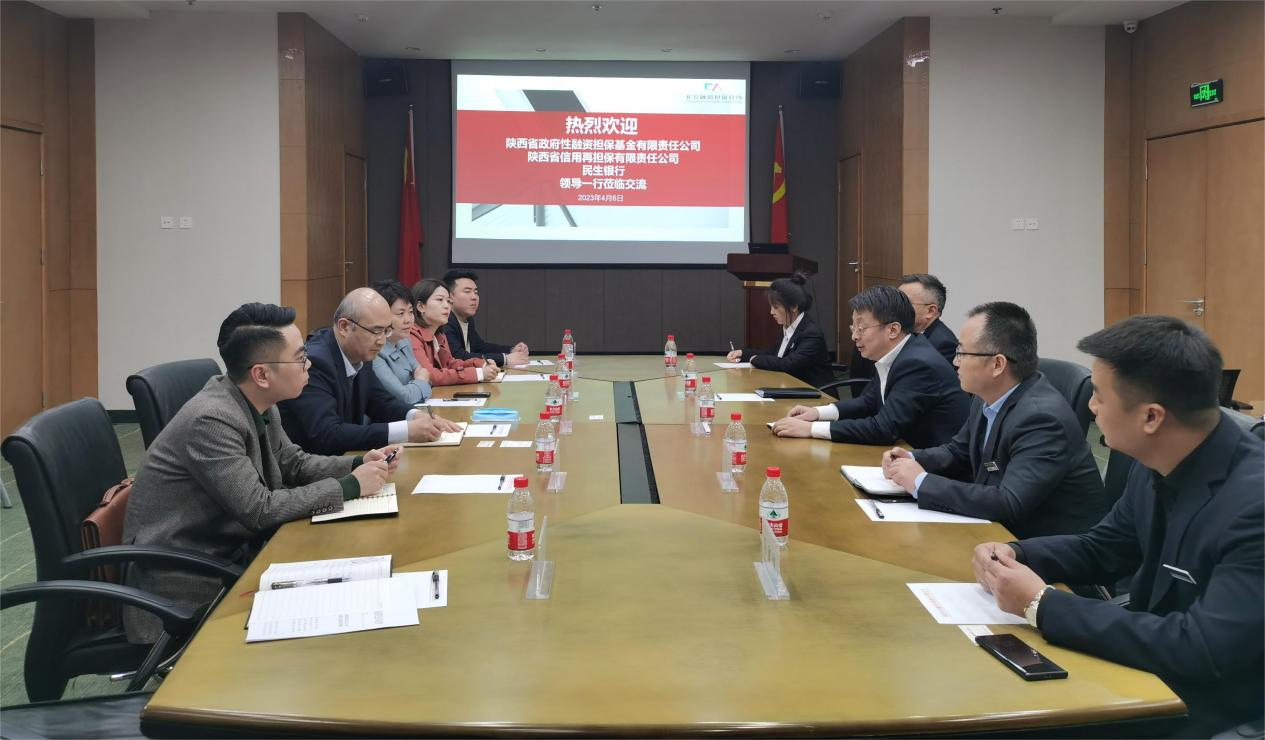 融擔(dān)基金公司同民生銀行、長(zhǎng)安擔(dān)保洽談業(yè)務(wù)
